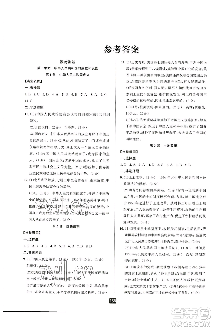 延邊人民出版社2023勵(lì)耘書業(yè)勵(lì)耘新同步八年級(jí)下冊(cè)歷史人教版參考答案