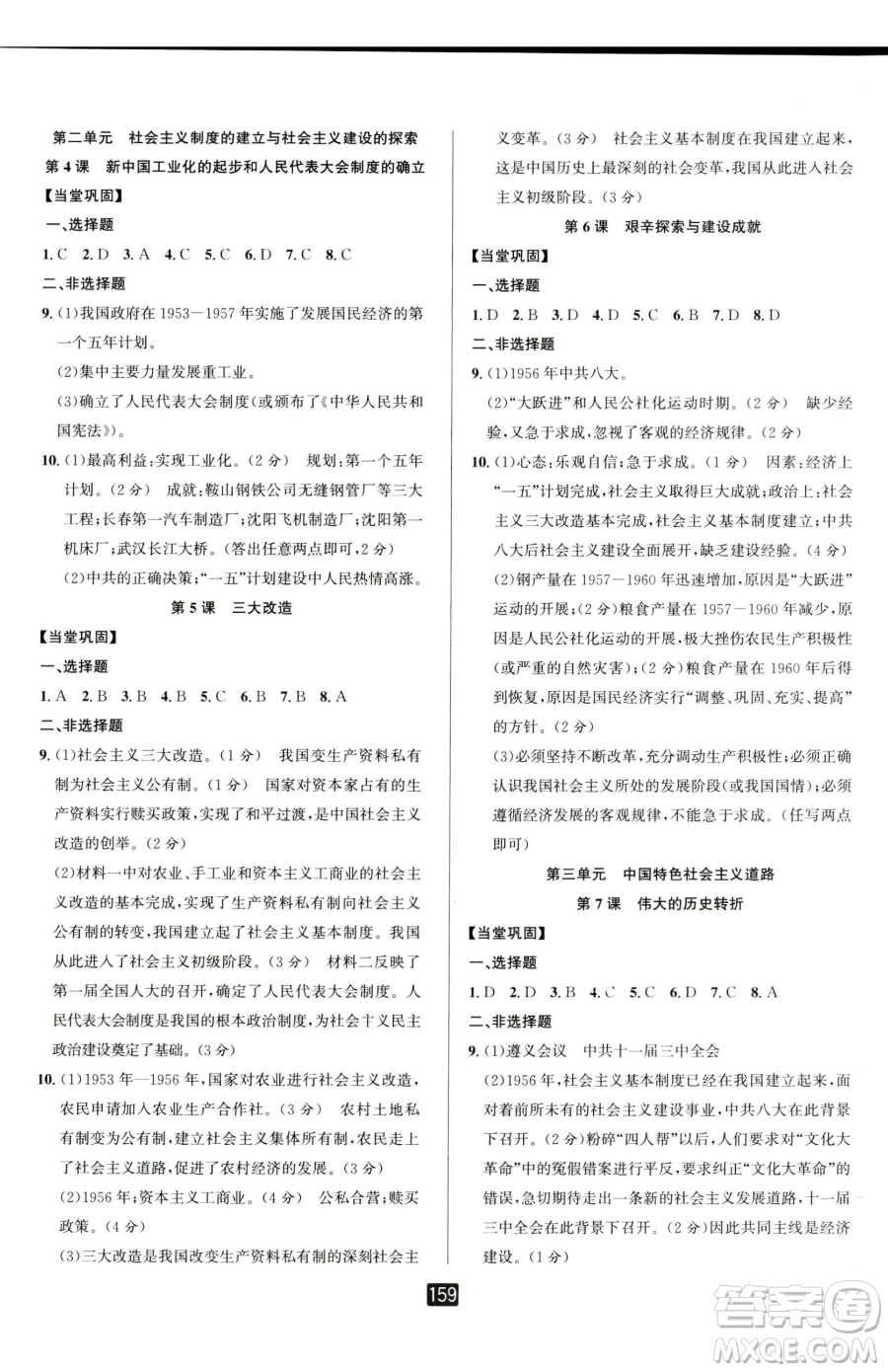 延邊人民出版社2023勵(lì)耘書業(yè)勵(lì)耘新同步八年級(jí)下冊(cè)歷史人教版參考答案