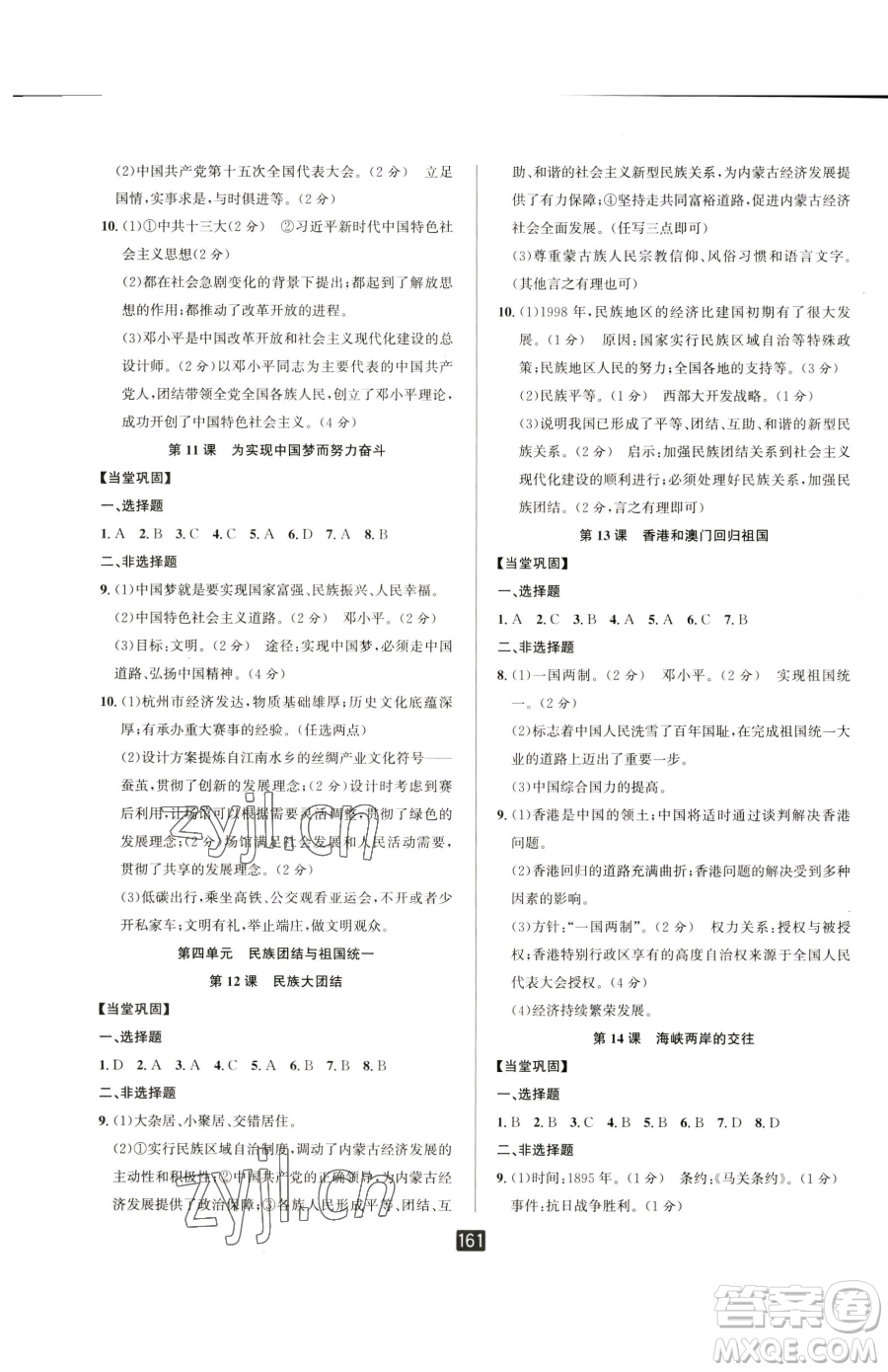 延邊人民出版社2023勵(lì)耘書業(yè)勵(lì)耘新同步八年級(jí)下冊(cè)歷史人教版參考答案