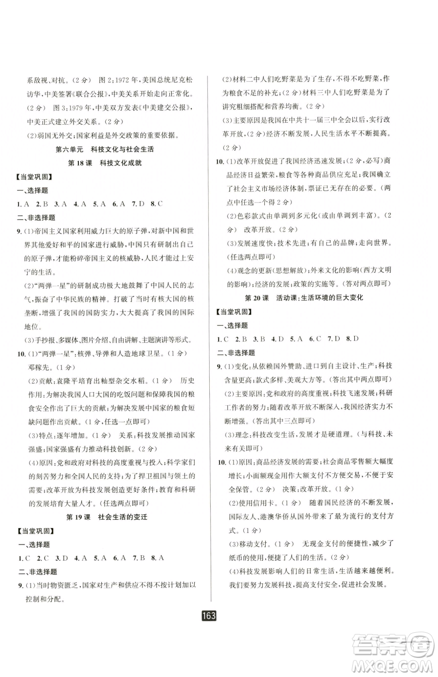 延邊人民出版社2023勵(lì)耘書業(yè)勵(lì)耘新同步八年級(jí)下冊(cè)歷史人教版參考答案