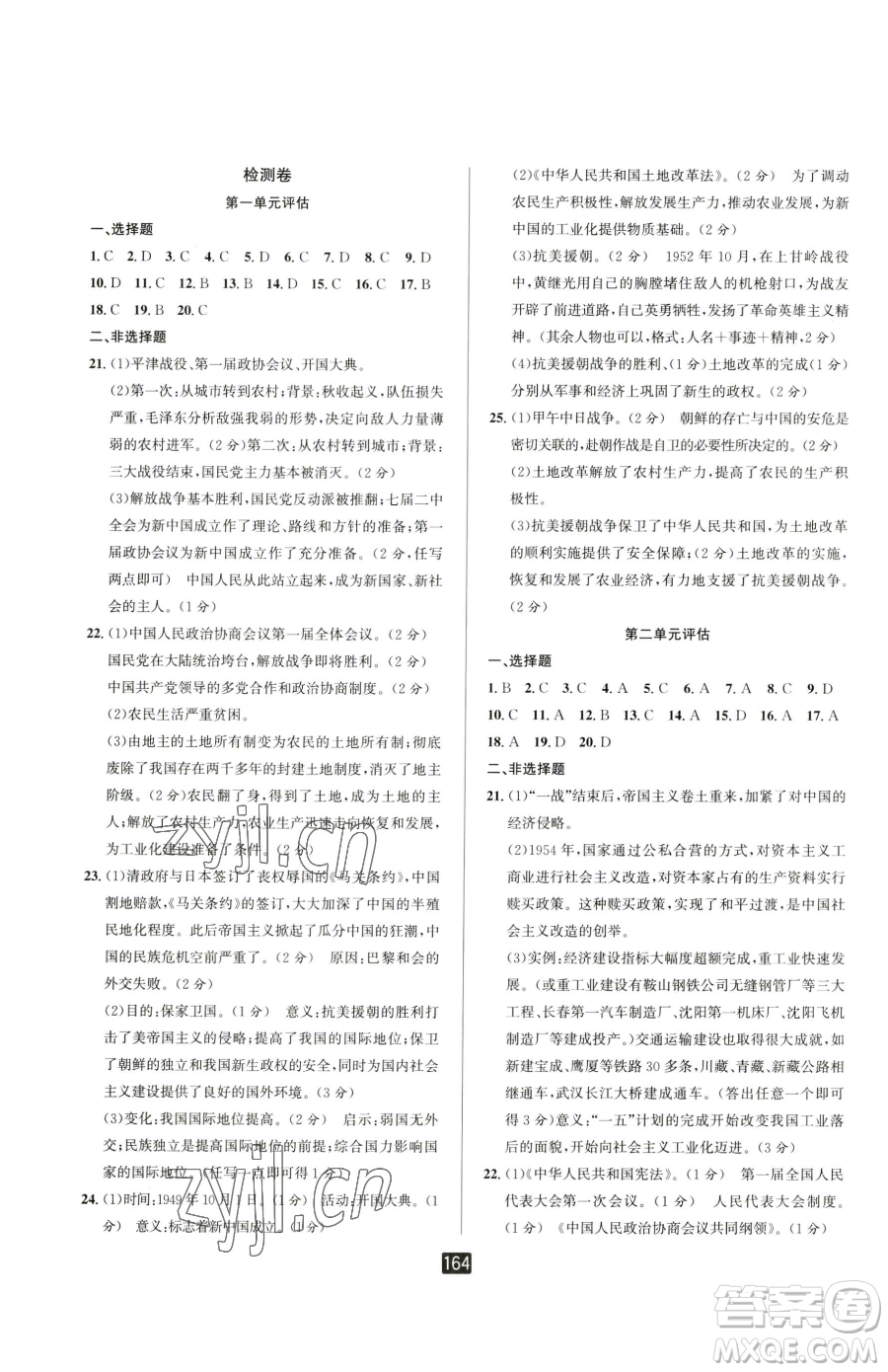 延邊人民出版社2023勵(lì)耘書業(yè)勵(lì)耘新同步八年級(jí)下冊(cè)歷史人教版參考答案
