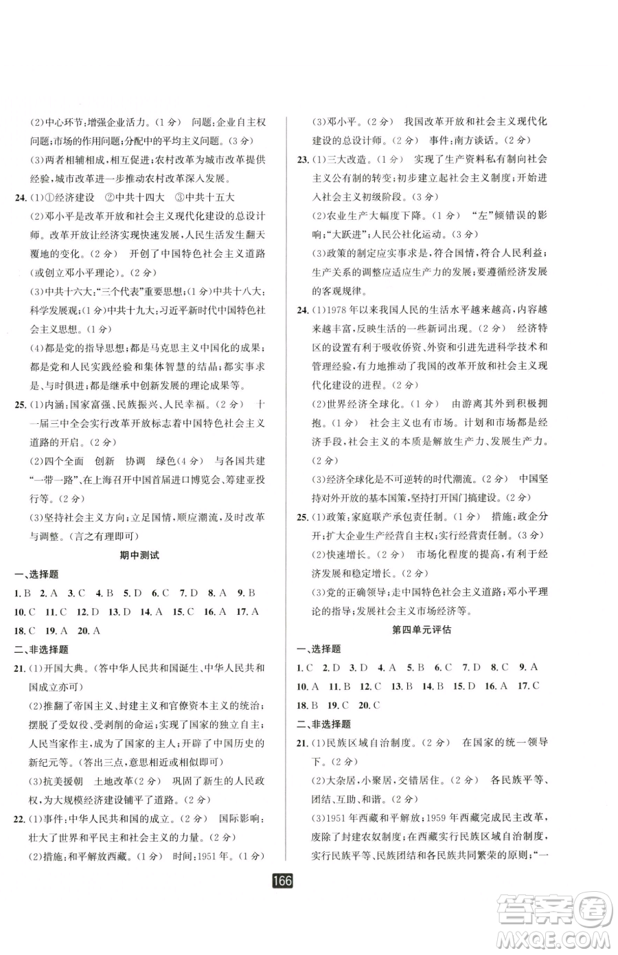 延邊人民出版社2023勵(lì)耘書業(yè)勵(lì)耘新同步八年級(jí)下冊(cè)歷史人教版參考答案