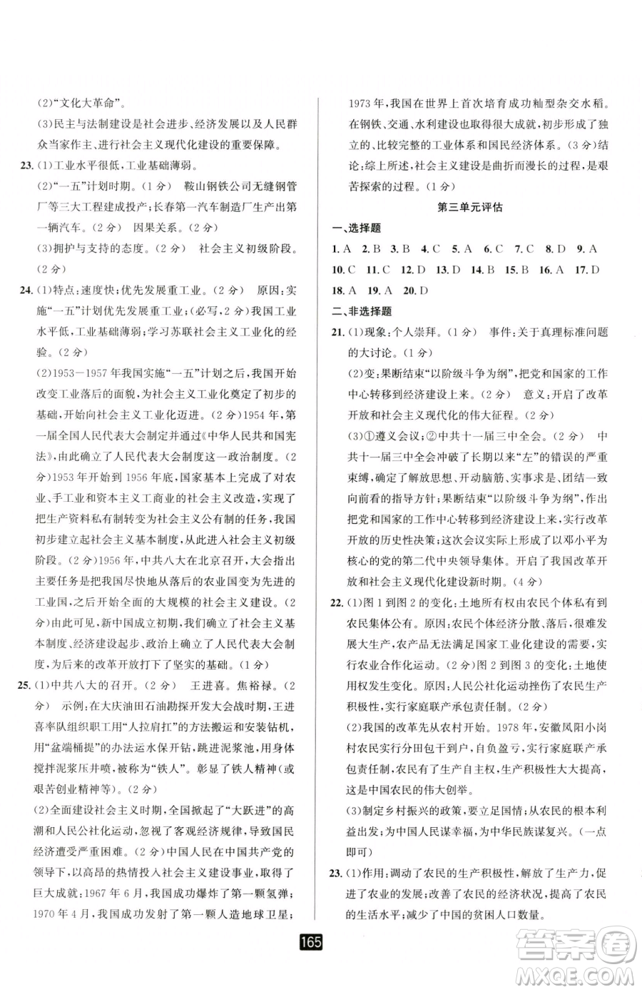 延邊人民出版社2023勵(lì)耘書業(yè)勵(lì)耘新同步八年級(jí)下冊(cè)歷史人教版參考答案