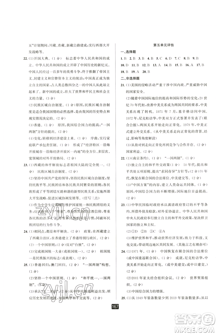 延邊人民出版社2023勵(lì)耘書業(yè)勵(lì)耘新同步八年級(jí)下冊(cè)歷史人教版參考答案