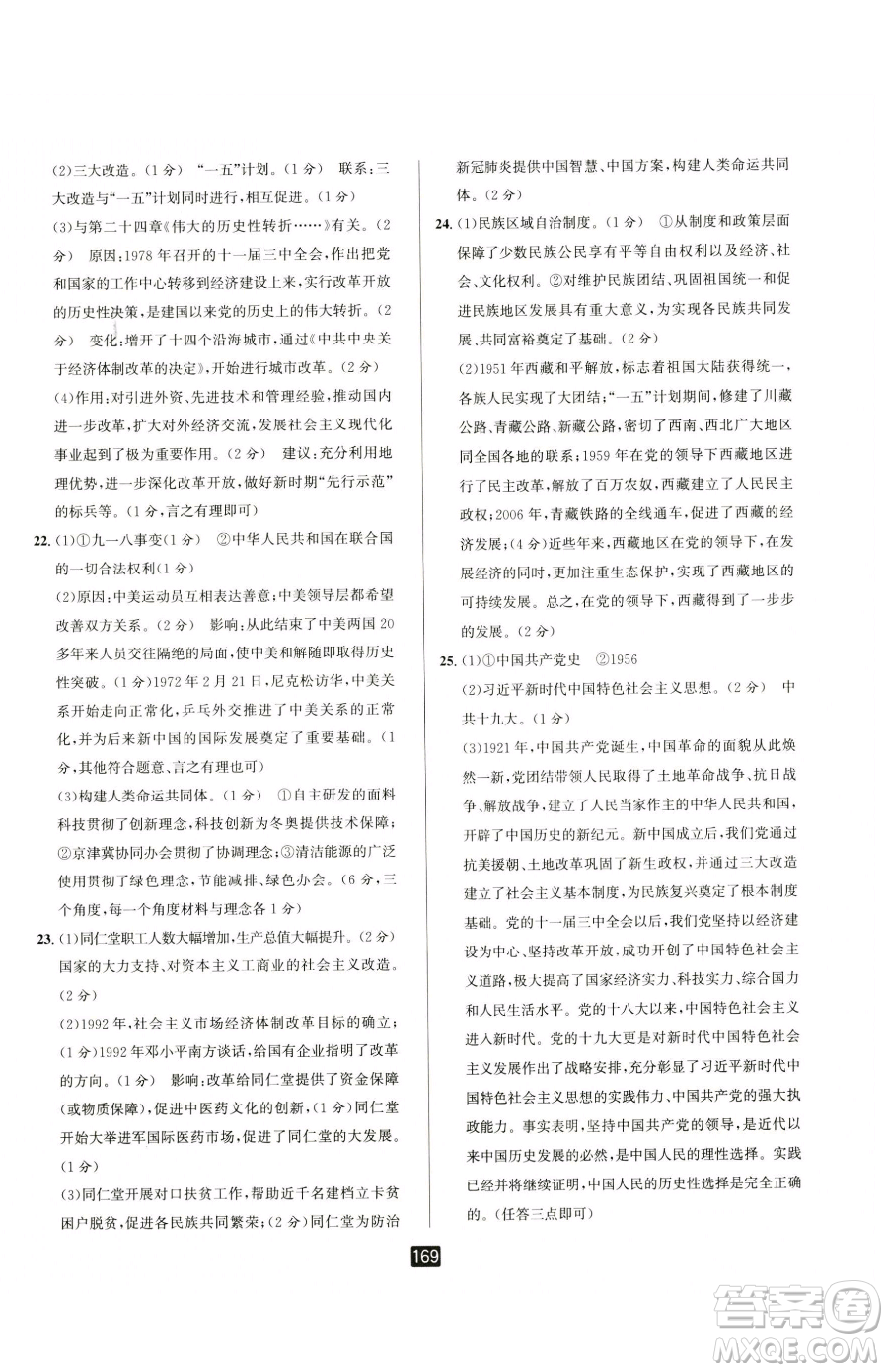 延邊人民出版社2023勵(lì)耘書業(yè)勵(lì)耘新同步八年級(jí)下冊(cè)歷史人教版參考答案
