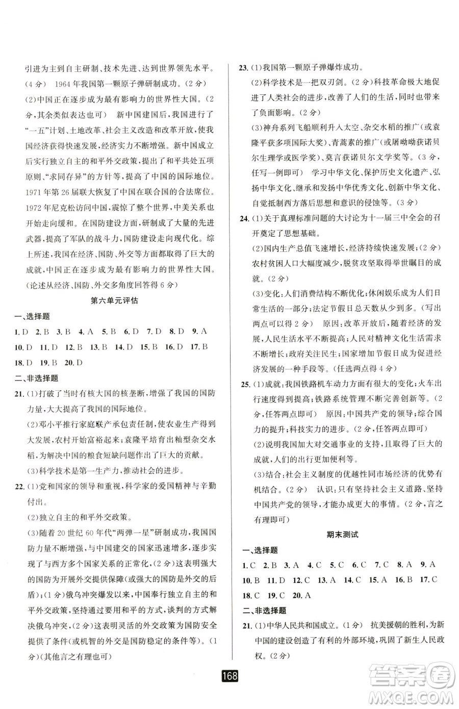 延邊人民出版社2023勵(lì)耘書業(yè)勵(lì)耘新同步八年級(jí)下冊(cè)歷史人教版參考答案
