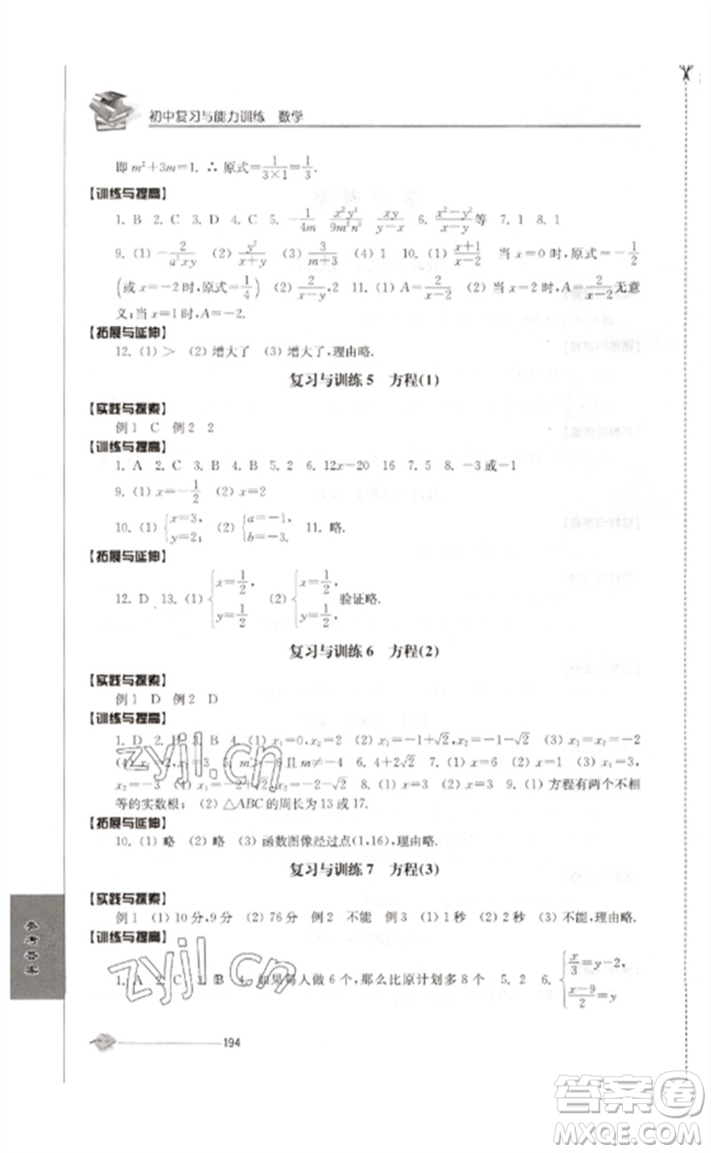 江蘇人民出版社2023初中復習與能力訓練中考數(shù)學通用版參考答案