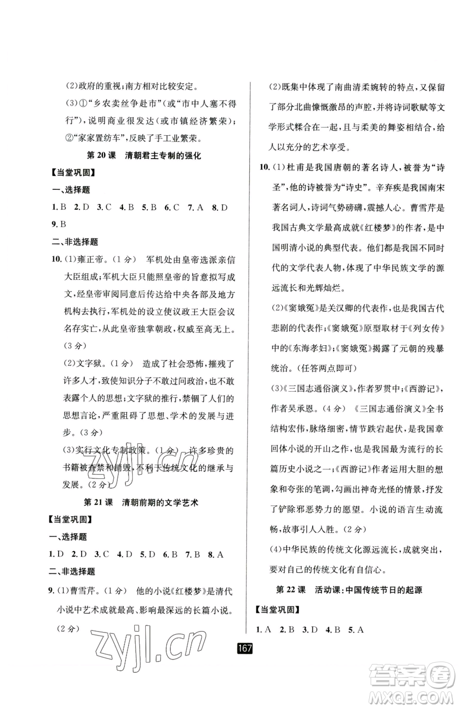 延邊人民出版社2023勵(lì)耘書(shū)業(yè)勵(lì)耘新同步七年級(jí)下冊(cè)歷史人教版參考答案