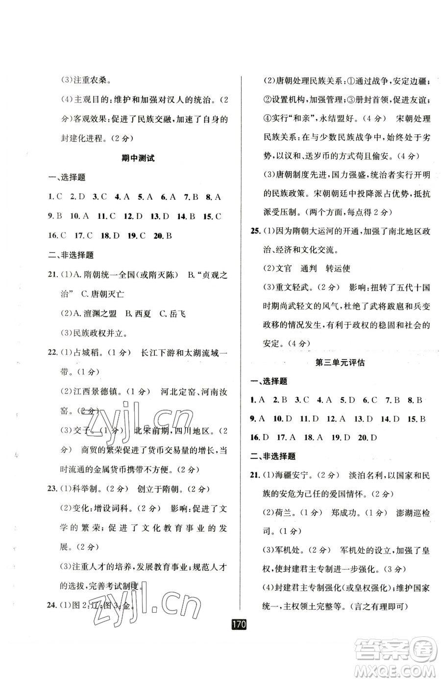 延邊人民出版社2023勵(lì)耘書(shū)業(yè)勵(lì)耘新同步七年級(jí)下冊(cè)歷史人教版參考答案
