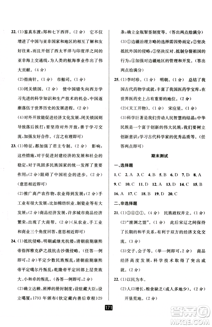 延邊人民出版社2023勵(lì)耘書(shū)業(yè)勵(lì)耘新同步七年級(jí)下冊(cè)歷史人教版參考答案