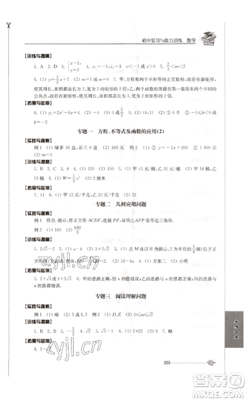 江蘇人民出版社2023初中復習與能力訓練中考數(shù)學通用版參考答案