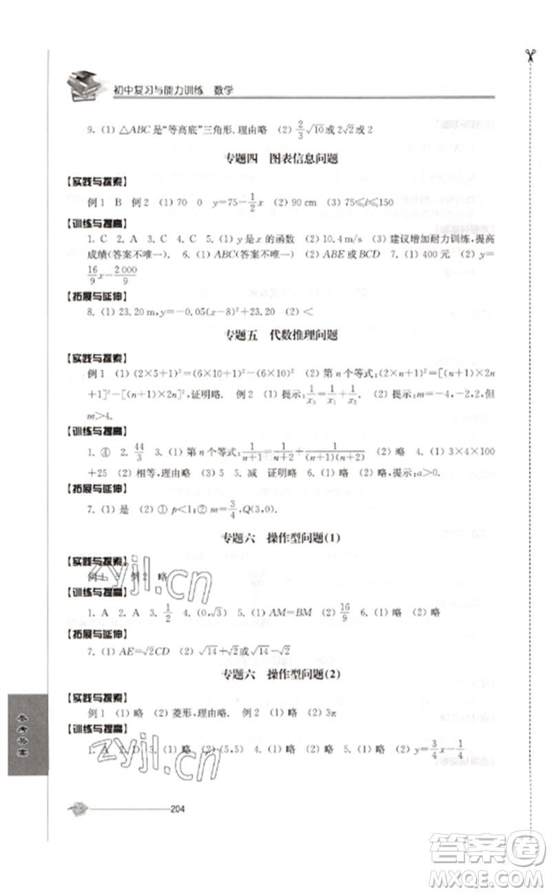江蘇人民出版社2023初中復習與能力訓練中考數(shù)學通用版參考答案