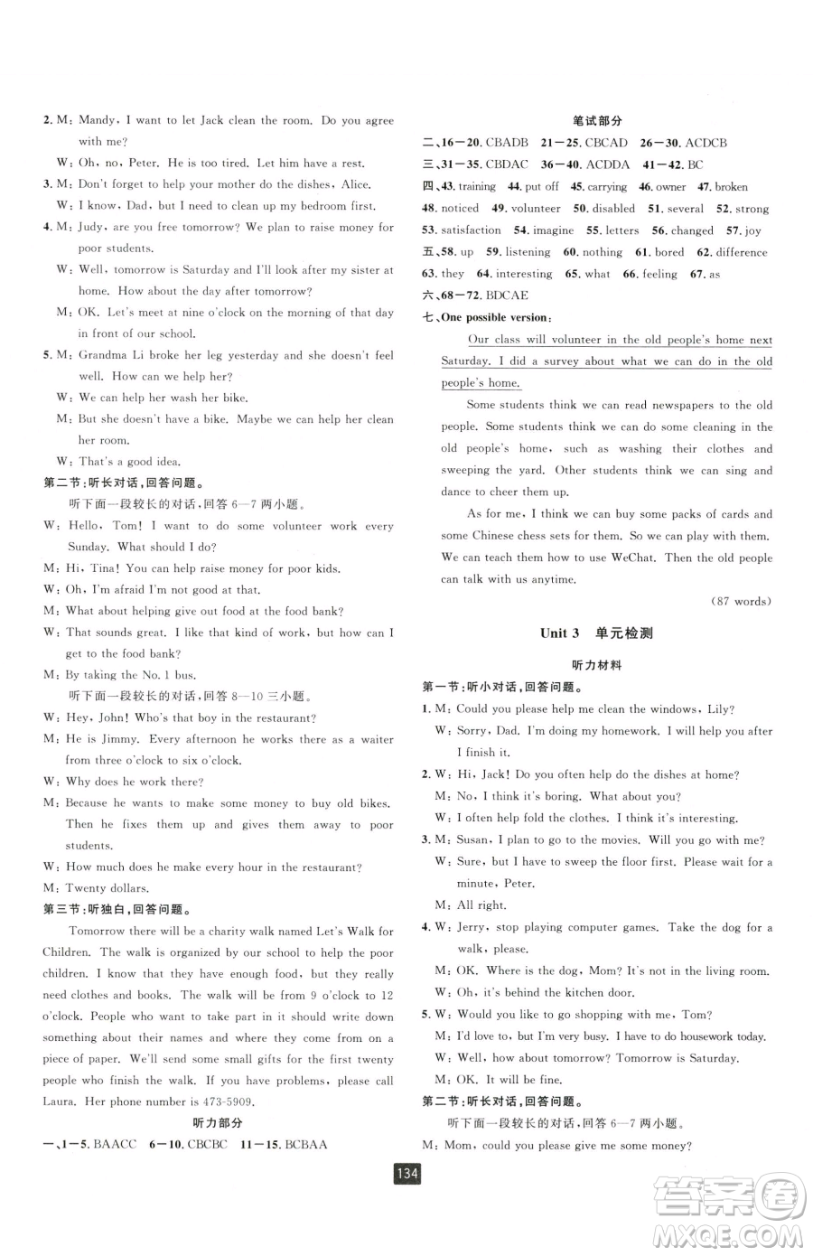 延邊人民出版社2023勵耘書業(yè)勵耘新同步八年級下冊英語人教版參考答案