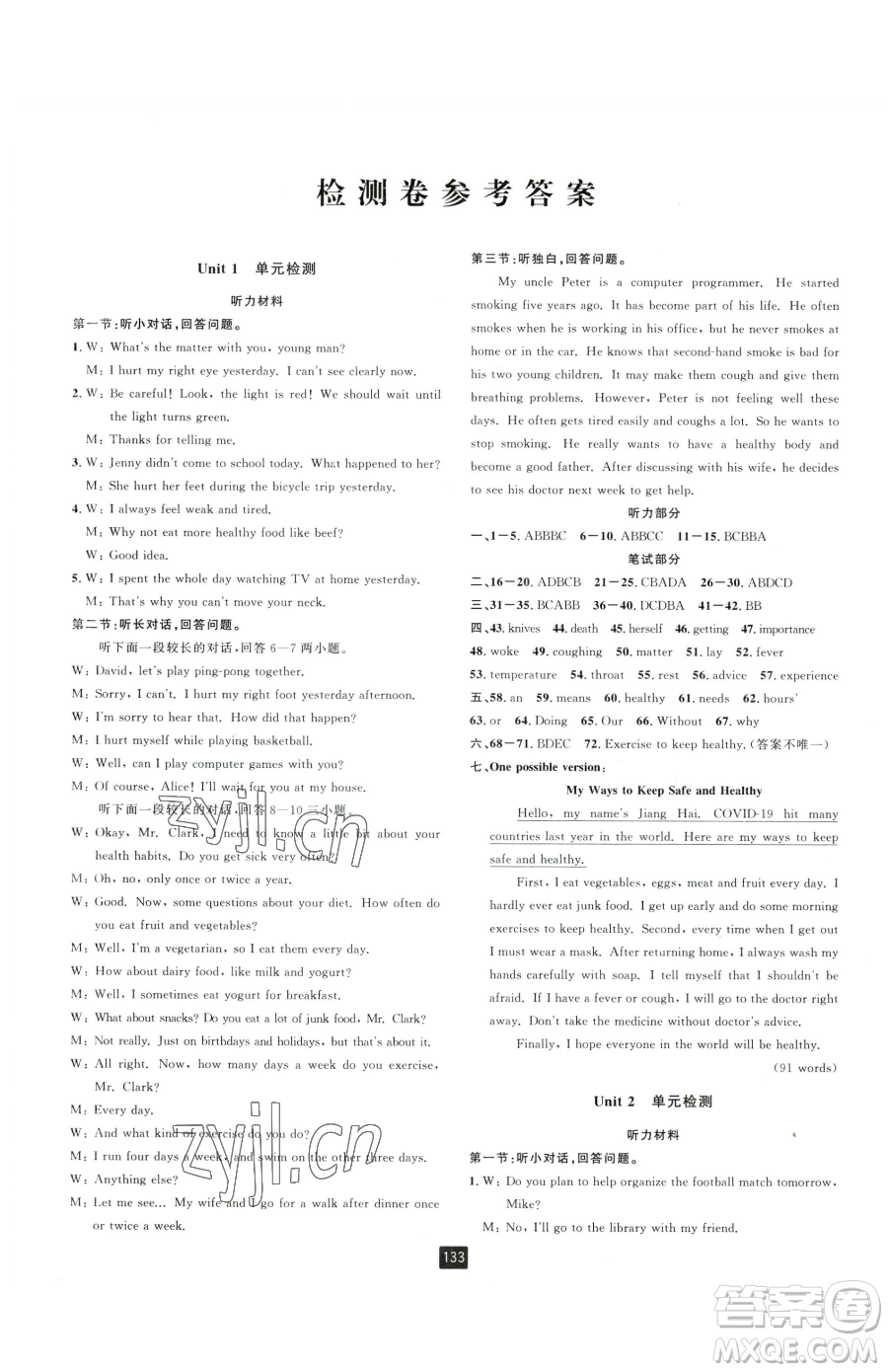 延邊人民出版社2023勵耘書業(yè)勵耘新同步八年級下冊英語人教版參考答案