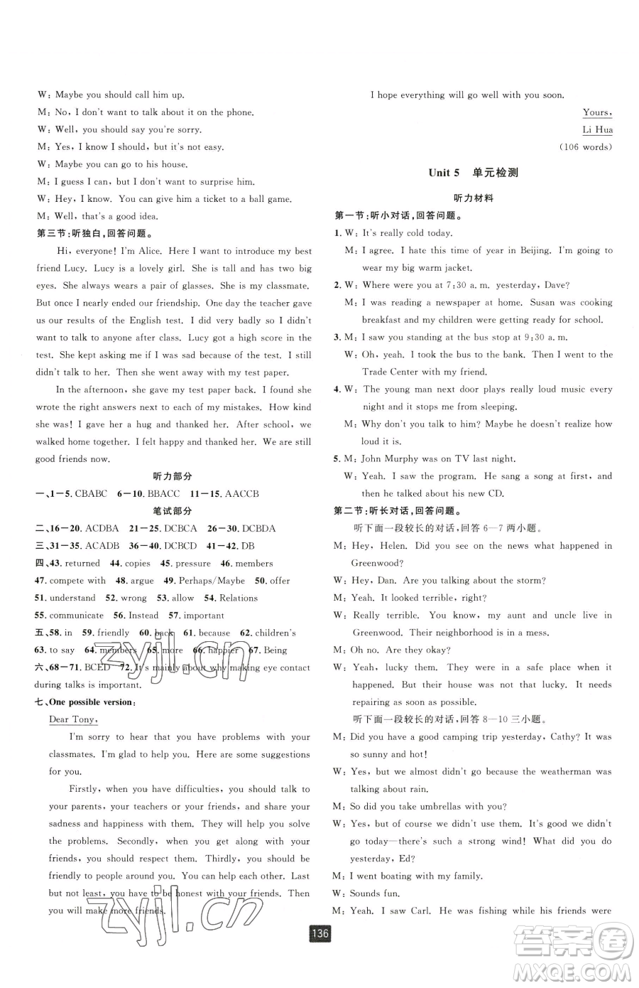 延邊人民出版社2023勵耘書業(yè)勵耘新同步八年級下冊英語人教版參考答案