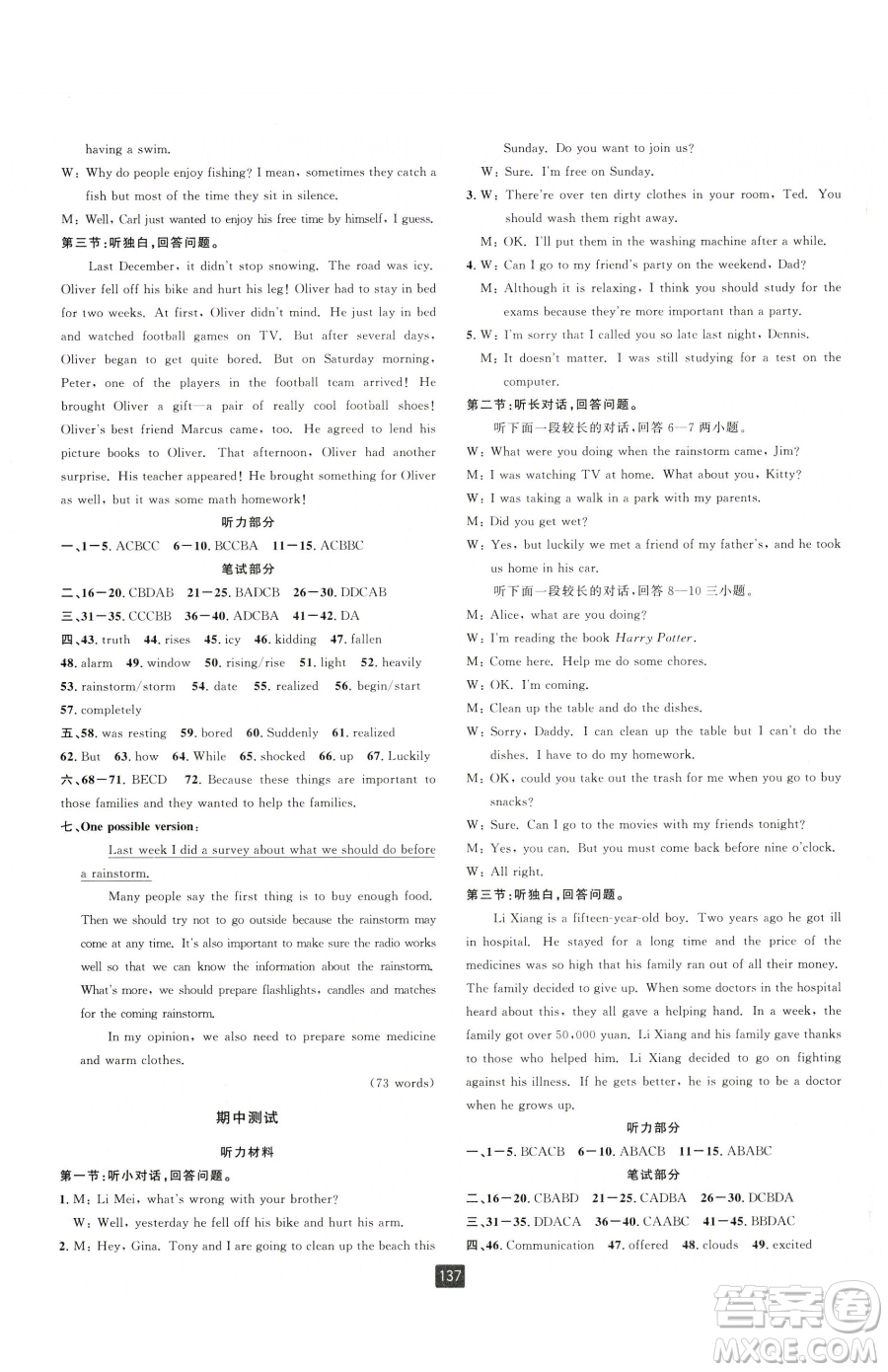 延邊人民出版社2023勵耘書業(yè)勵耘新同步八年級下冊英語人教版參考答案