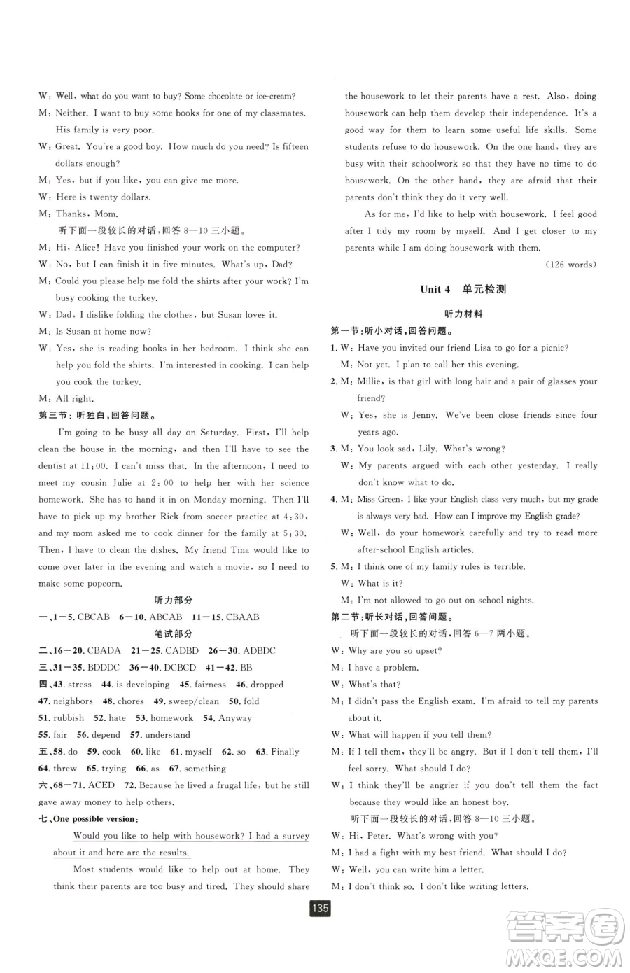 延邊人民出版社2023勵耘書業(yè)勵耘新同步八年級下冊英語人教版參考答案
