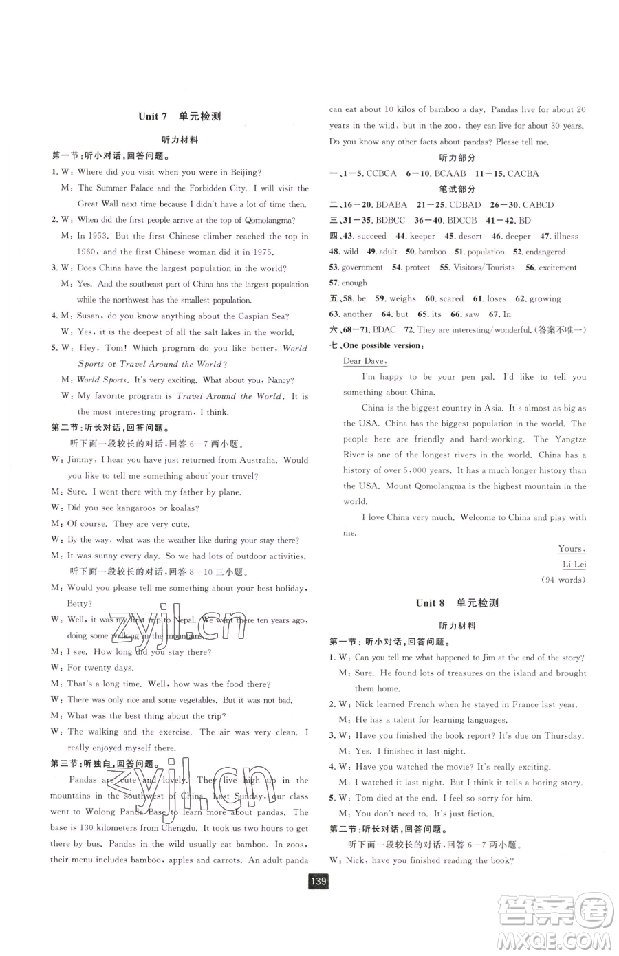 延邊人民出版社2023勵耘書業(yè)勵耘新同步八年級下冊英語人教版參考答案