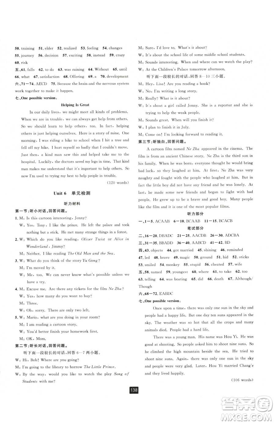延邊人民出版社2023勵耘書業(yè)勵耘新同步八年級下冊英語人教版參考答案