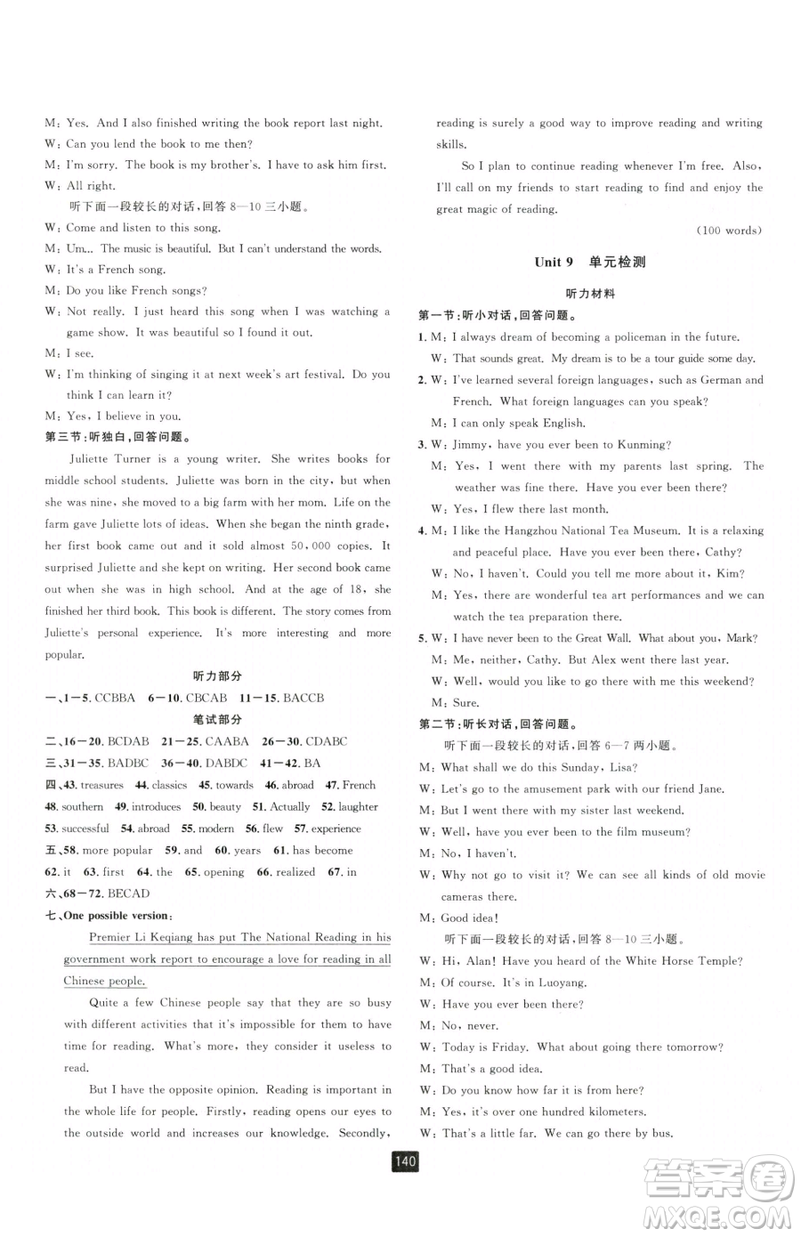 延邊人民出版社2023勵耘書業(yè)勵耘新同步八年級下冊英語人教版參考答案