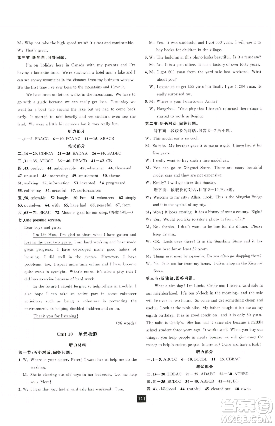 延邊人民出版社2023勵耘書業(yè)勵耘新同步八年級下冊英語人教版參考答案