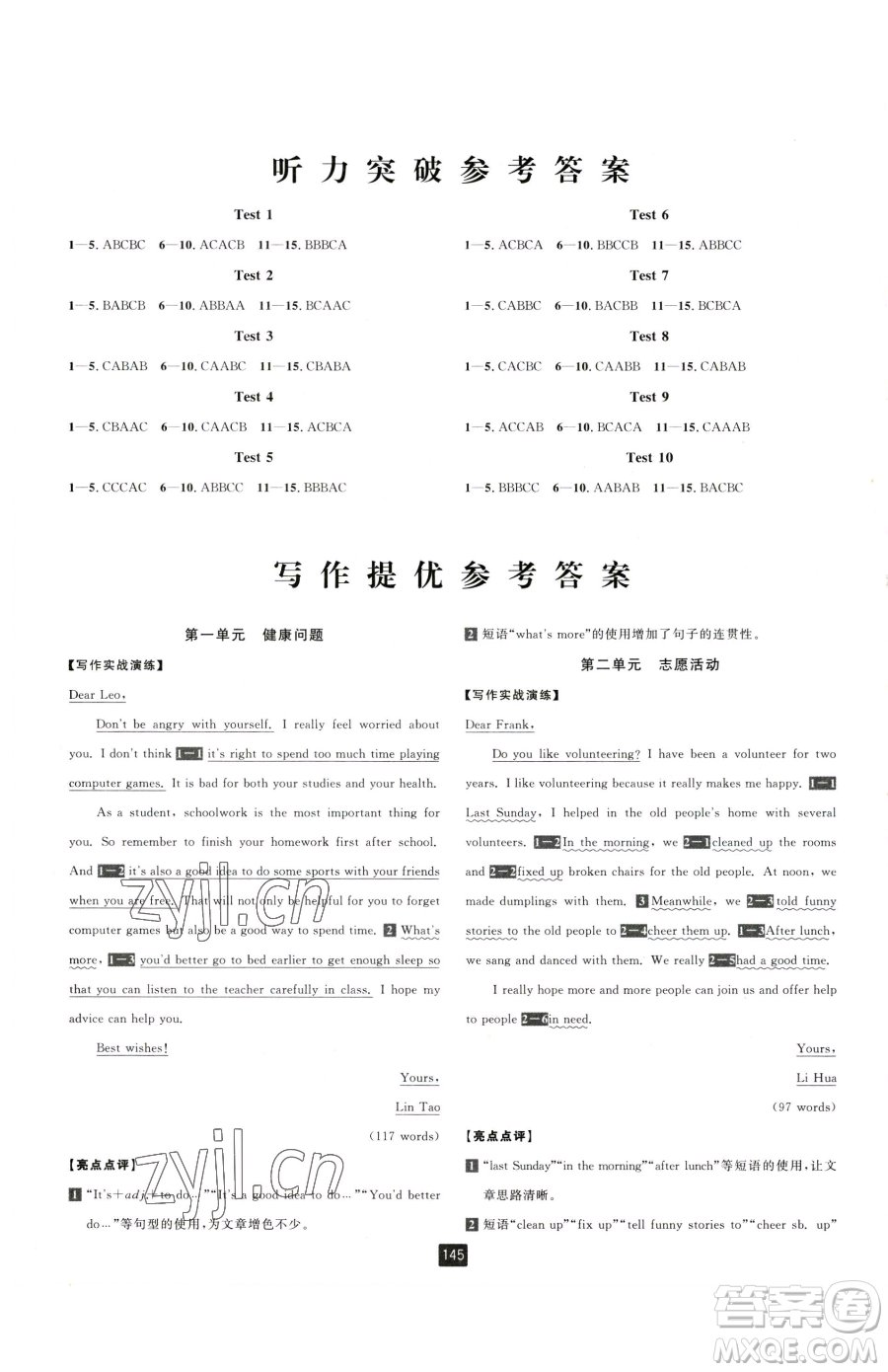延邊人民出版社2023勵耘書業(yè)勵耘新同步八年級下冊英語人教版參考答案