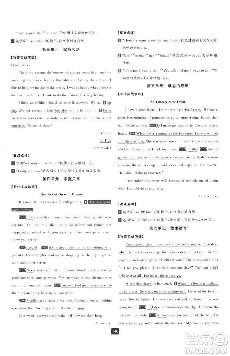 延邊人民出版社2023勵耘書業(yè)勵耘新同步八年級下冊英語人教版參考答案