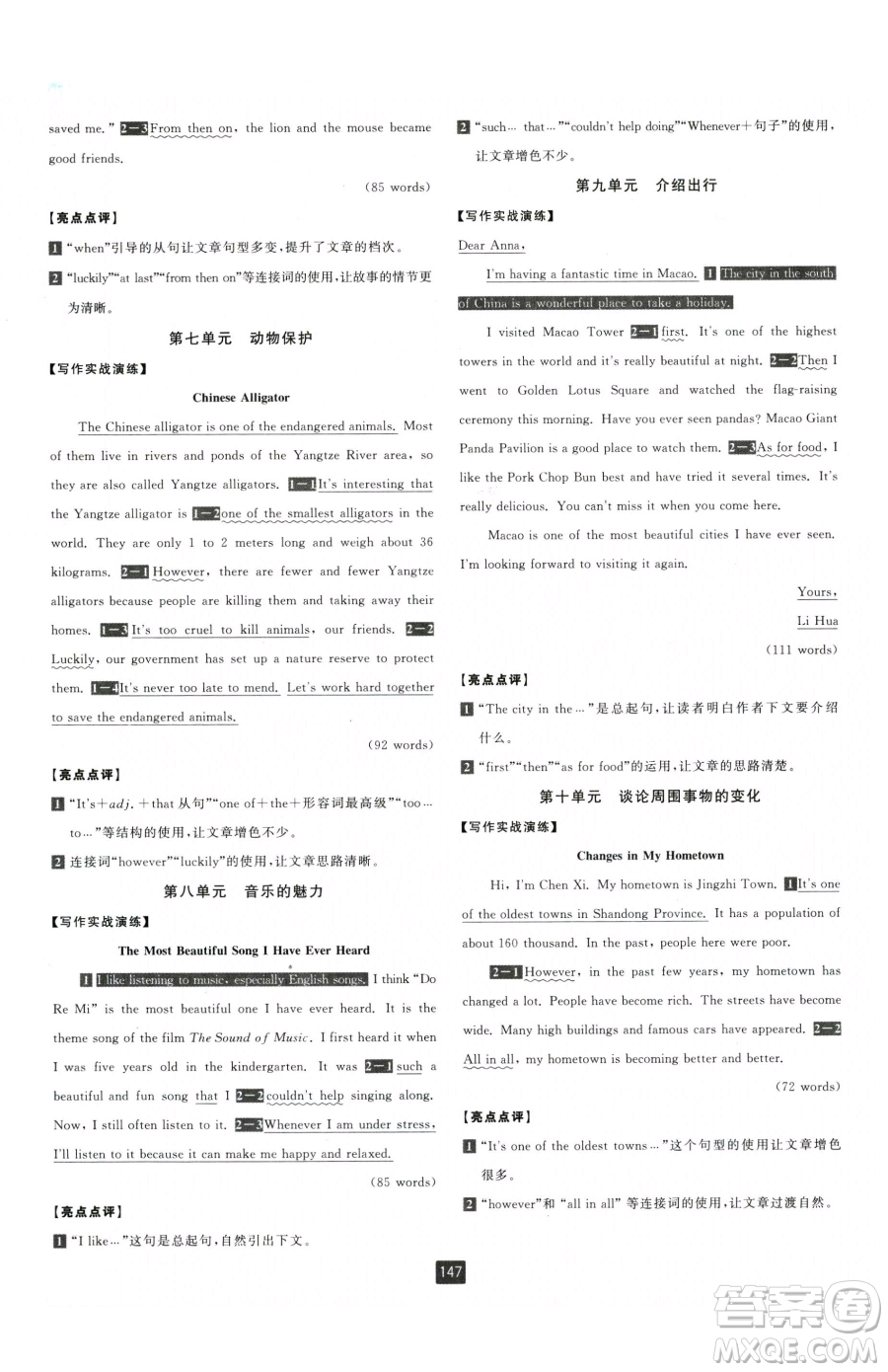延邊人民出版社2023勵耘書業(yè)勵耘新同步八年級下冊英語人教版參考答案