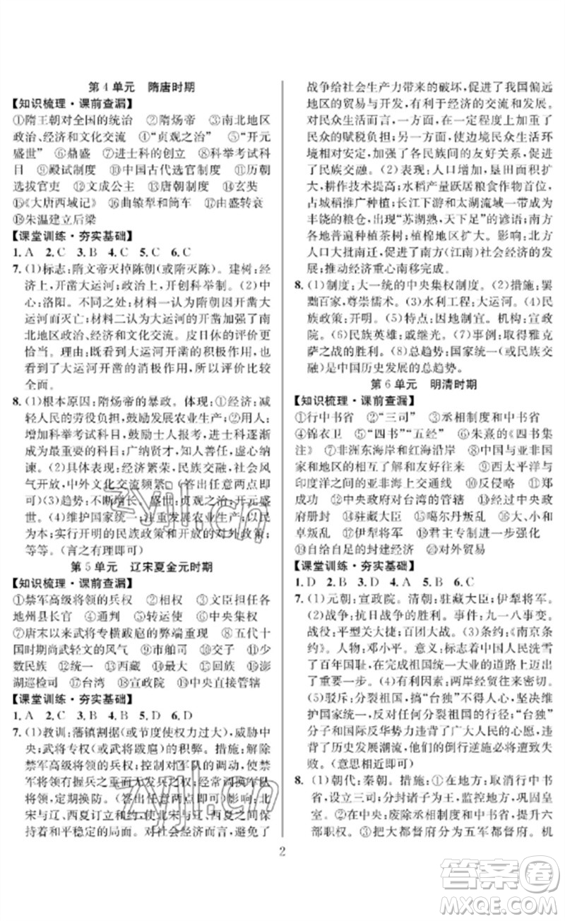 長江少年兒童出版社2023中考復(fù)習(xí)指南歷史通用版襄陽專版參考答案