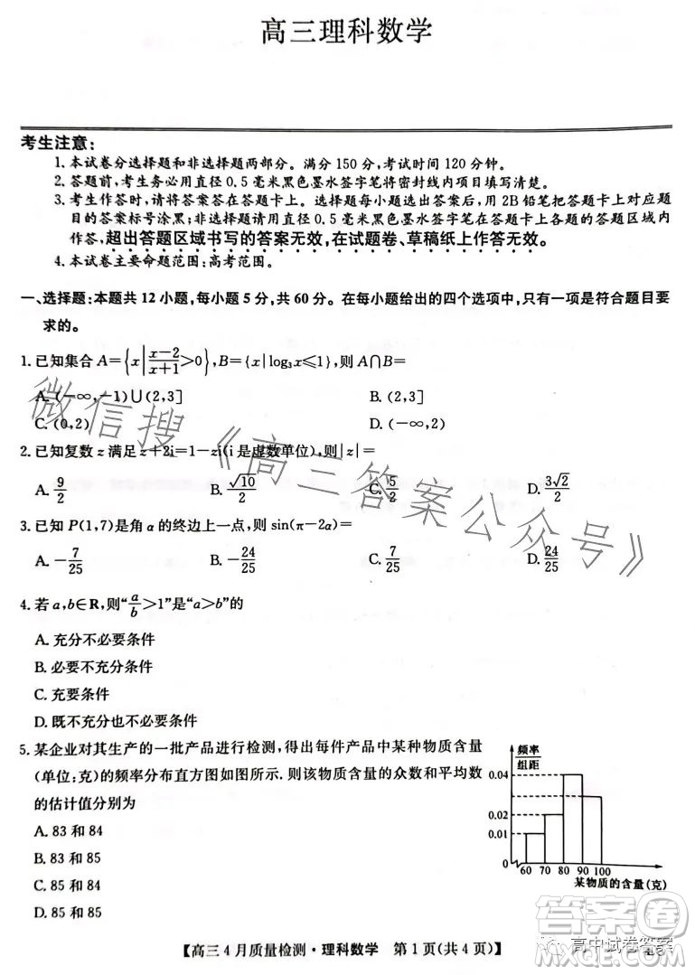 2023九師聯(lián)盟4月20日質(zhì)量監(jiān)測高三理科數(shù)學(xué)試卷答案