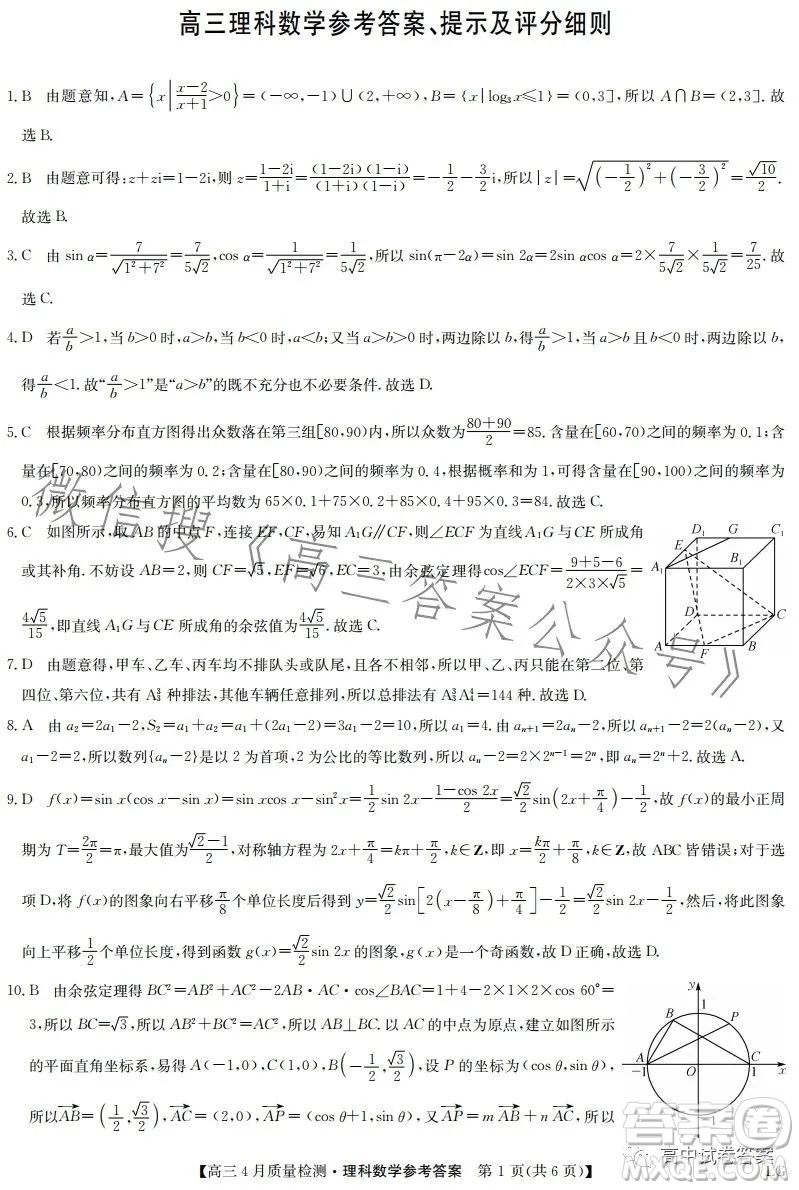 2023九師聯(lián)盟4月20日質(zhì)量監(jiān)測高三理科數(shù)學(xué)試卷答案