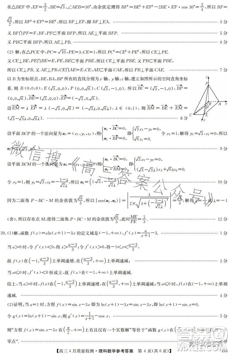 2023九師聯(lián)盟4月20日質(zhì)量監(jiān)測高三理科數(shù)學(xué)試卷答案