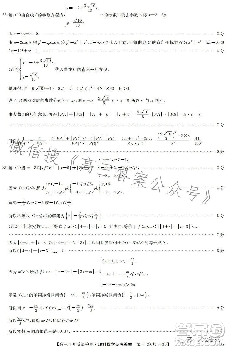 2023九師聯(lián)盟4月20日質(zhì)量監(jiān)測高三理科數(shù)學(xué)試卷答案
