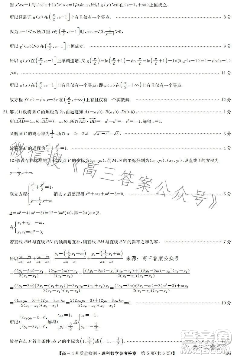 2023九師聯(lián)盟4月20日質(zhì)量監(jiān)測高三理科數(shù)學(xué)試卷答案
