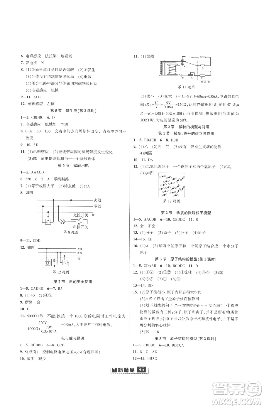 延邊人民出版社2023勵(lì)耘書業(yè)勵(lì)耘新同步八年級(jí)下冊(cè)科學(xué)浙教版參考答案