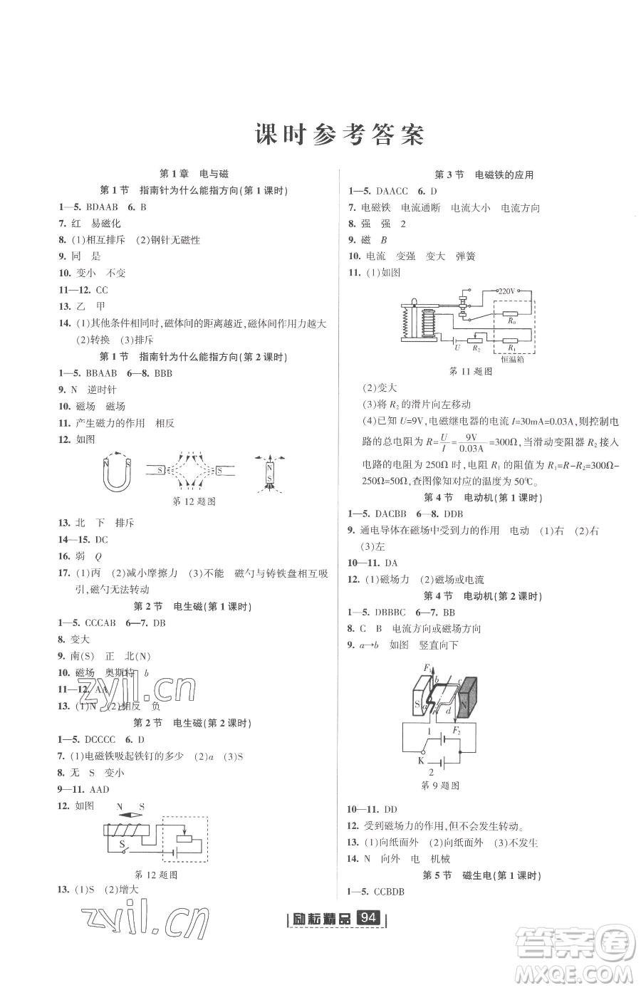 延邊人民出版社2023勵(lì)耘書業(yè)勵(lì)耘新同步八年級(jí)下冊(cè)科學(xué)浙教版參考答案