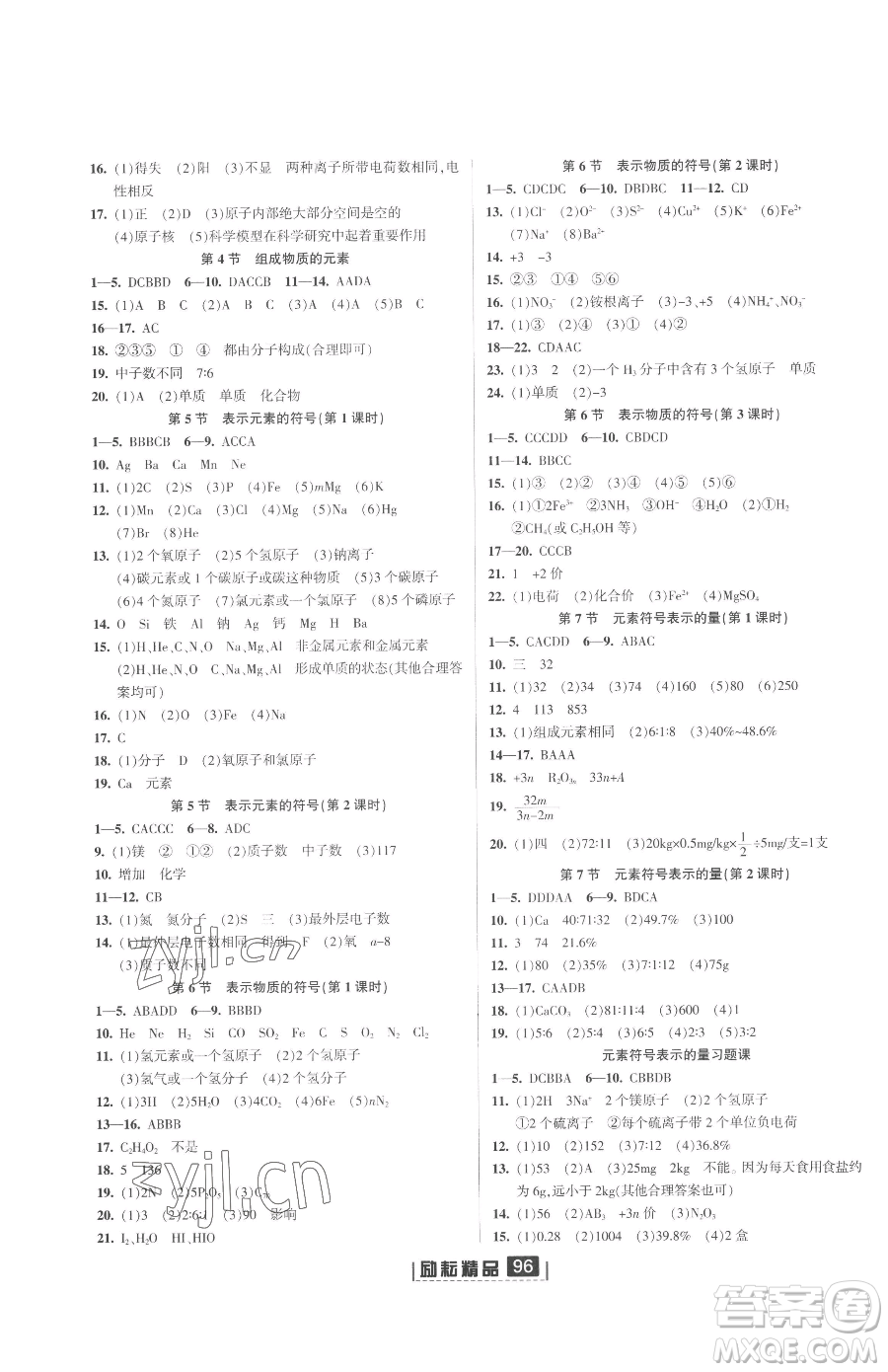 延邊人民出版社2023勵(lì)耘書業(yè)勵(lì)耘新同步八年級(jí)下冊(cè)科學(xué)浙教版參考答案