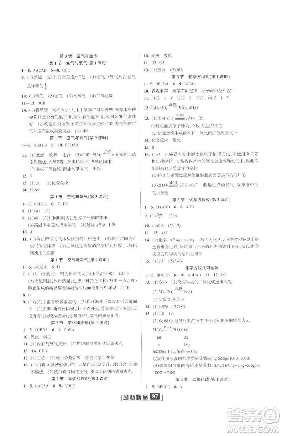 延邊人民出版社2023勵(lì)耘書業(yè)勵(lì)耘新同步八年級(jí)下冊(cè)科學(xué)浙教版參考答案