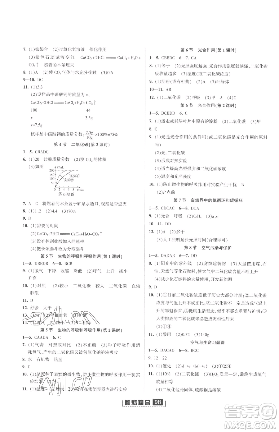 延邊人民出版社2023勵(lì)耘書業(yè)勵(lì)耘新同步八年級(jí)下冊(cè)科學(xué)浙教版參考答案
