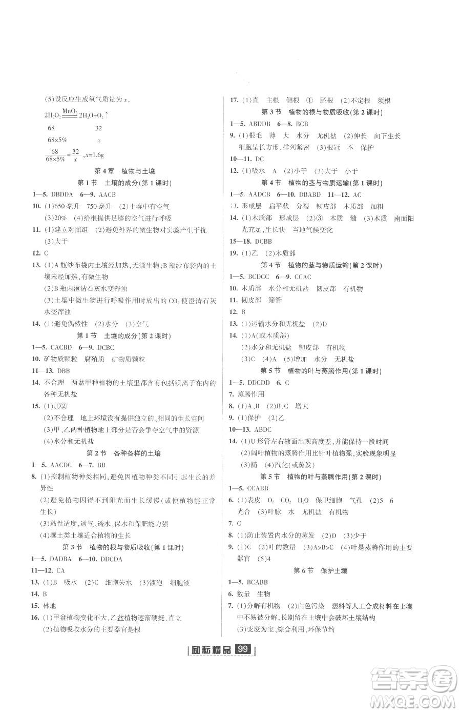 延邊人民出版社2023勵(lì)耘書業(yè)勵(lì)耘新同步八年級(jí)下冊(cè)科學(xué)浙教版參考答案