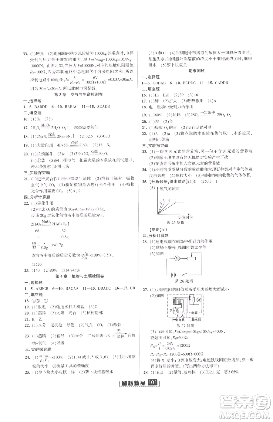 延邊人民出版社2023勵(lì)耘書業(yè)勵(lì)耘新同步八年級(jí)下冊(cè)科學(xué)浙教版參考答案
