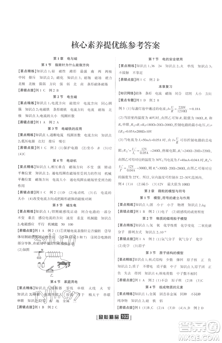 延邊人民出版社2023勵(lì)耘書業(yè)勵(lì)耘新同步八年級(jí)下冊(cè)科學(xué)浙教版參考答案