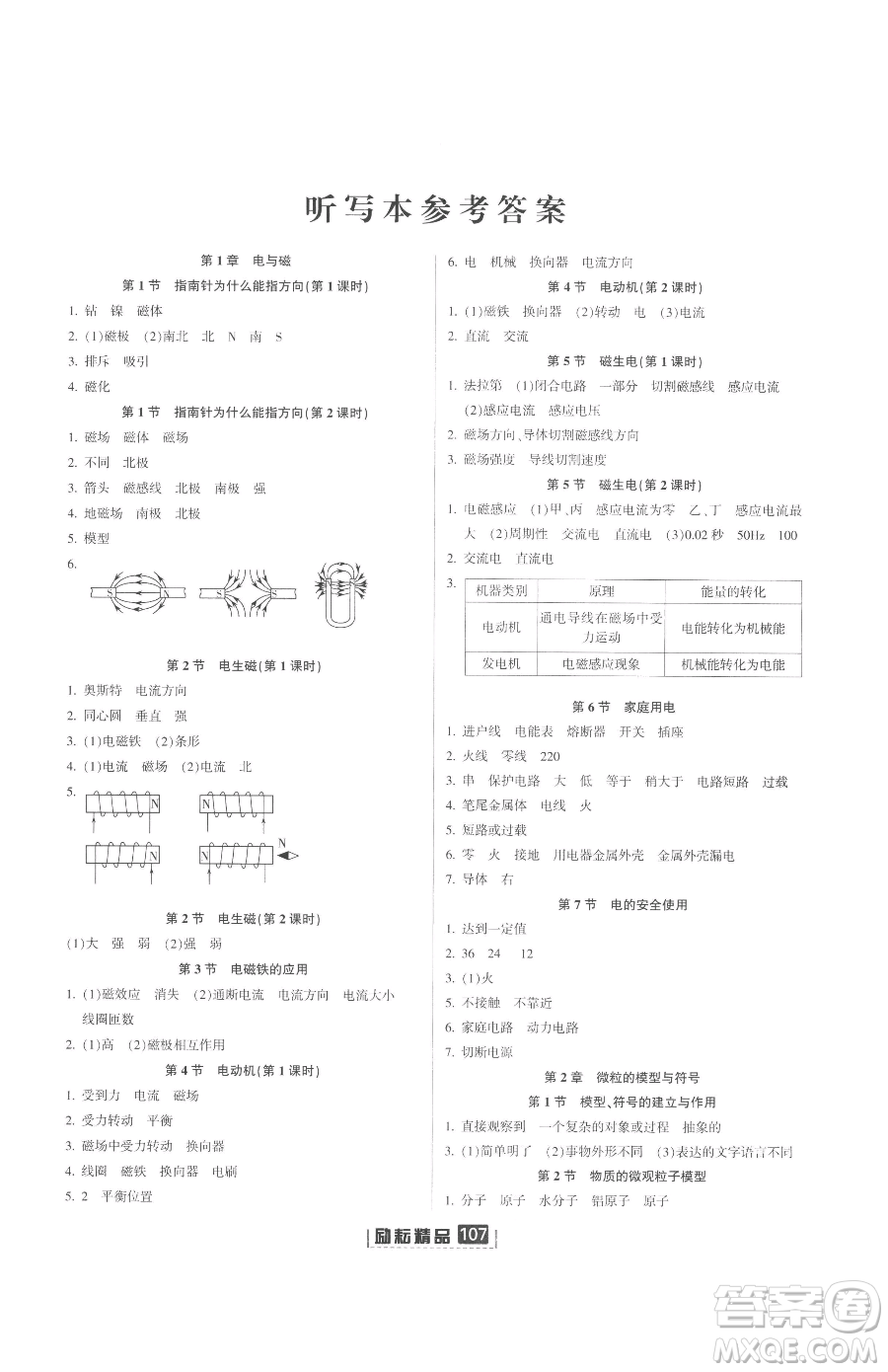 延邊人民出版社2023勵(lì)耘書業(yè)勵(lì)耘新同步八年級(jí)下冊(cè)科學(xué)浙教版參考答案