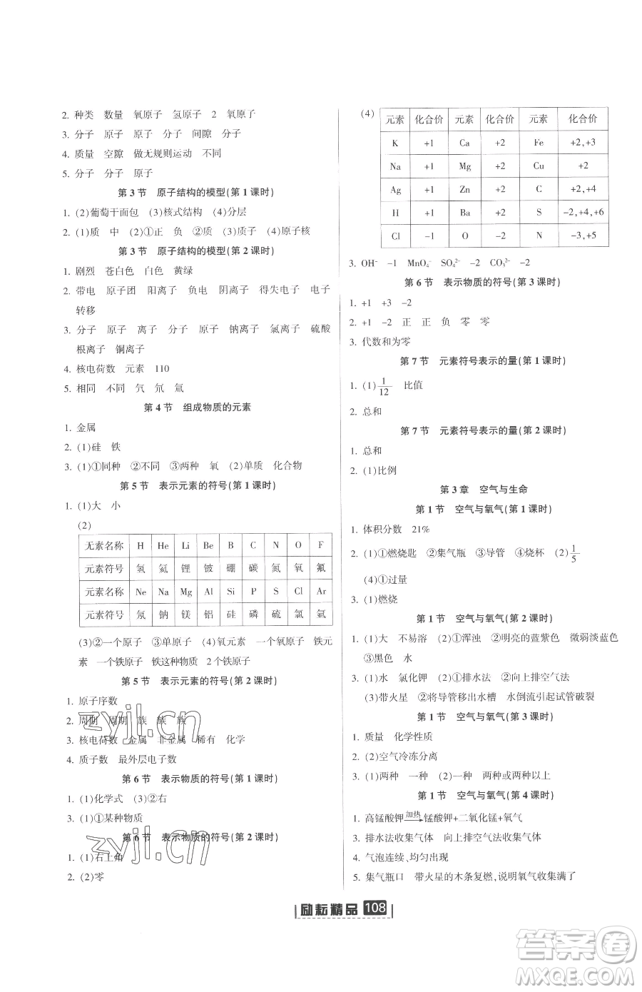 延邊人民出版社2023勵(lì)耘書業(yè)勵(lì)耘新同步八年級(jí)下冊(cè)科學(xué)浙教版參考答案
