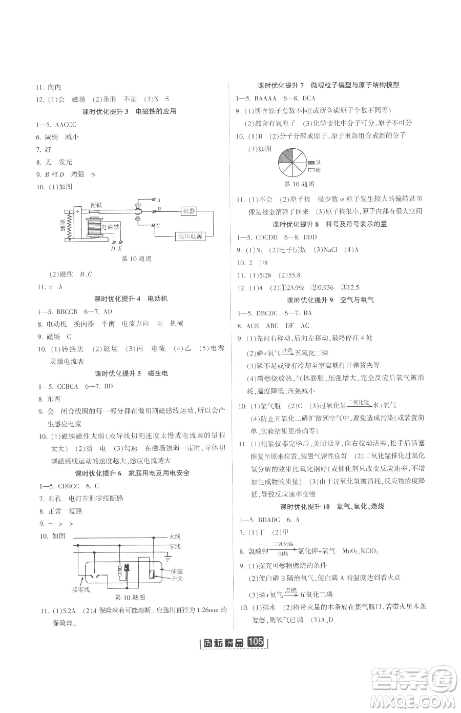 延邊人民出版社2023勵(lì)耘書業(yè)勵(lì)耘新同步八年級(jí)下冊(cè)科學(xué)浙教版參考答案