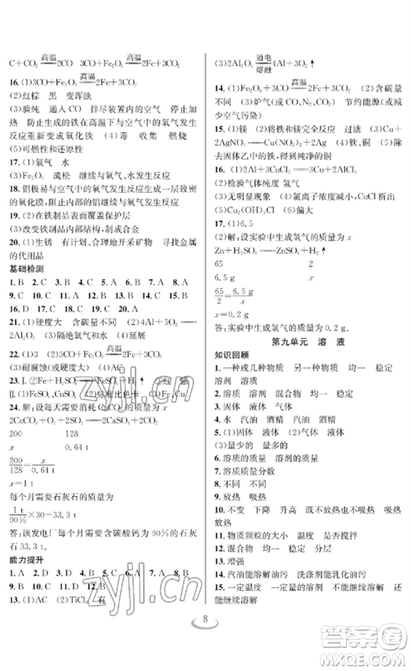 長(zhǎng)江少年兒童出版社2023中考復(fù)習(xí)指南化學(xué)通用版襄陽(yáng)專(zhuān)版參考答案