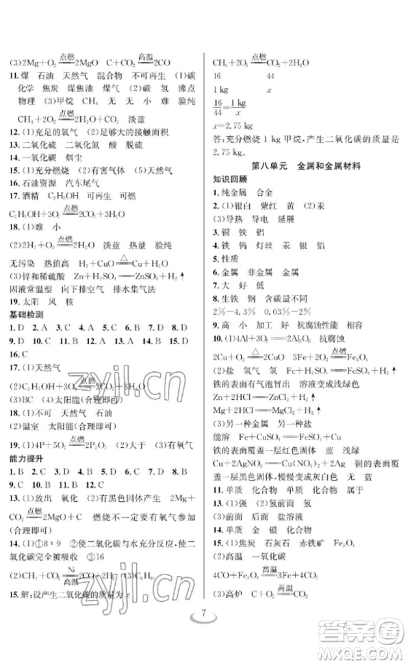 長(zhǎng)江少年兒童出版社2023中考復(fù)習(xí)指南化學(xué)通用版襄陽(yáng)專(zhuān)版參考答案