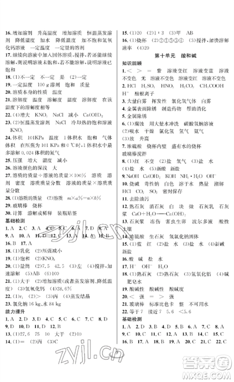 長(zhǎng)江少年兒童出版社2023中考復(fù)習(xí)指南化學(xué)通用版襄陽(yáng)專(zhuān)版參考答案
