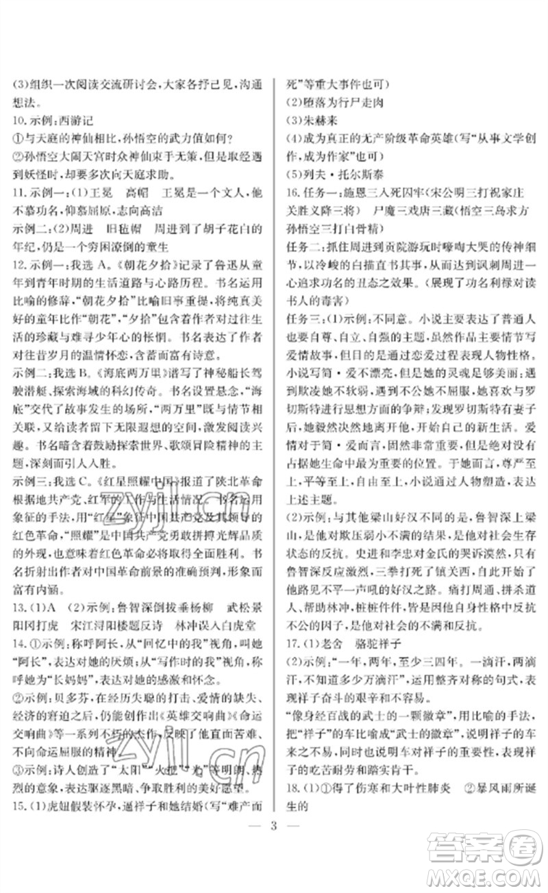 長(zhǎng)江少年兒童出版社2023中考復(fù)習(xí)指南語(yǔ)文通用版襄陽(yáng)專(zhuān)版參考答案