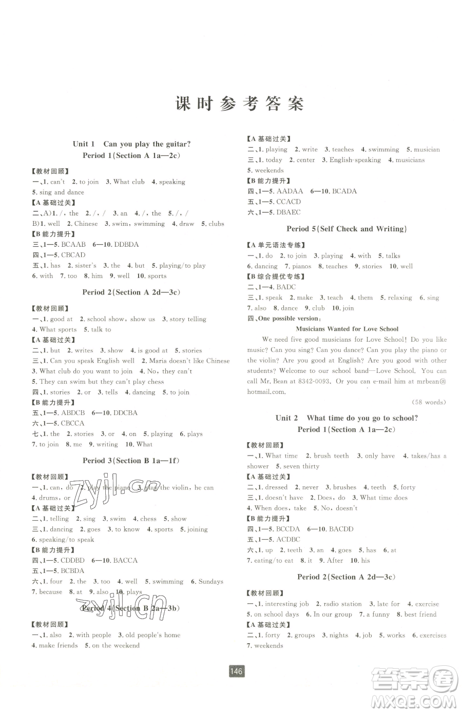延邊人民出版社2023勵(lì)耘書(shū)業(yè)勵(lì)耘新同步七年級(jí)下冊(cè)英語(yǔ)人教版參考答案